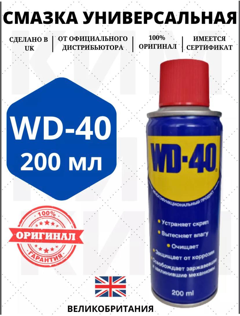 WD 40 200ml (36)