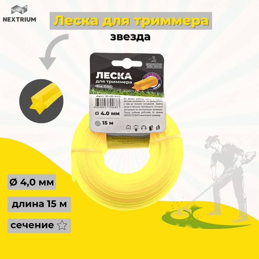 Леска для триммера *Звезда* 4.0mm*15m- ( 120шт )