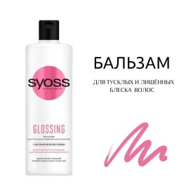 Бальзам SYOSS 450 мл «GLOSSING» для тускл. , лишен. блеска волос