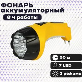 Фонарь ручной LY825