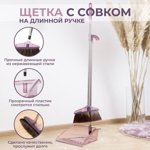 Веник с совком №096